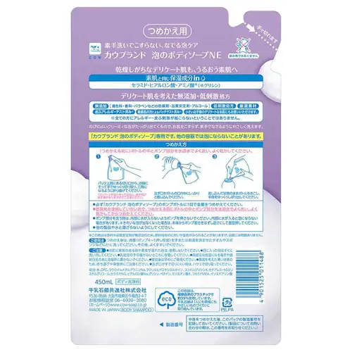 カウブランド 【3個セット】カウブランド 無添加 泡のボディソープ 詰替用 450ml_1