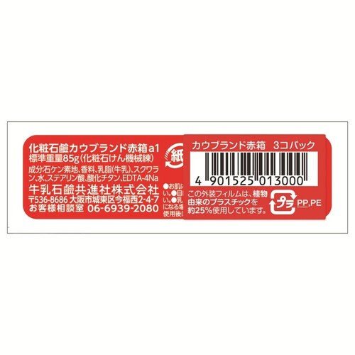 カウブランド カウブランド Beauty Soap 赤箱 しっとり 85g×3個_1