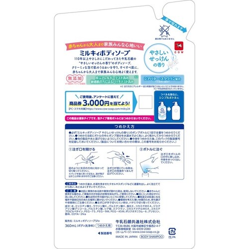 COW COW �~���L�B�{�f�B�\�[�v �߂����p 360ml �t���[������������̍���_7