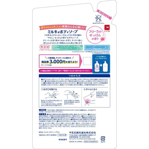 COW �y3�Z�b�g�zCOW �~���L�B�{�f�B�\�[�v �߂����p 360ml �t���[������������̍���_2