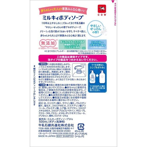 COW COW �~���L�B�{�f�B�\�[�v �|���v�t 500ml �t���[������������̍���_8