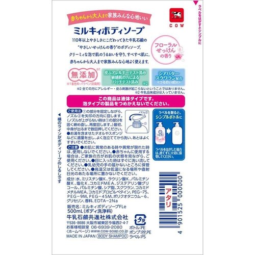 COW �y2�Z�b�g�zCOW �~���L�B�{�f�B�\�[�v �|���v�t 500ml �t���[������������̍���_2