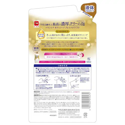 �o�E���V�A �o�E���V�A �{�f�B�\�[�v �v���~�A�����C�X�g �l�֗p 340ml_2