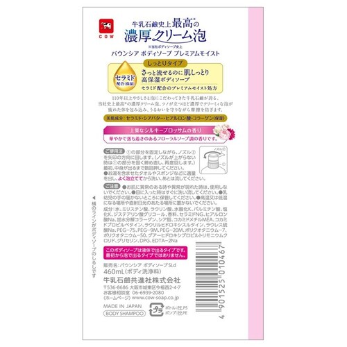 �o�E���V�A �o�E���V�A �{�f�B�\�[�v �v���~�A�����C�X�g �|���v�t 460ml_2