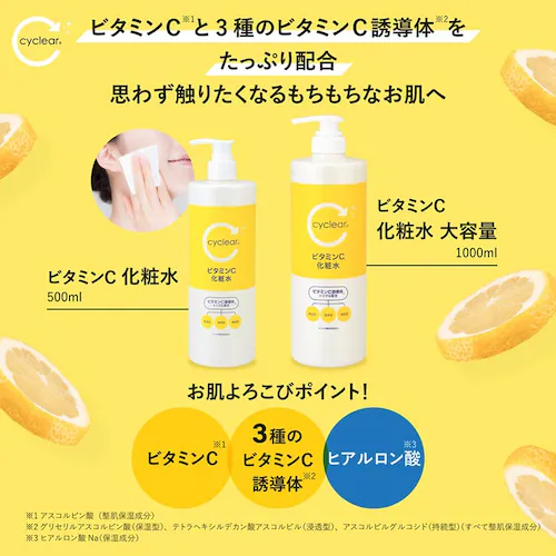 CyCLear ビタミンC 化粧水 大容量 1000ml_2