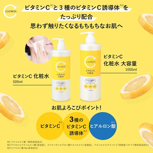 【2個セット】CyCLear ビタミンC 化粧水 大容量 1000ml_2