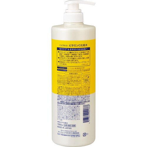 【3個セット】CyCLear ビタミンC 化粧水 大容量 1000ml_1