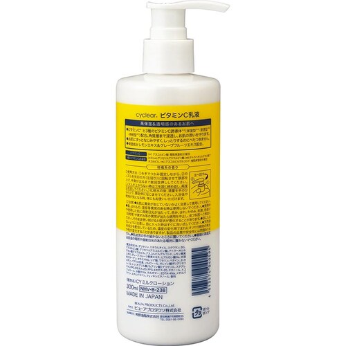 【2個セット】CyCLear ビタミンC 乳液 300ml_2