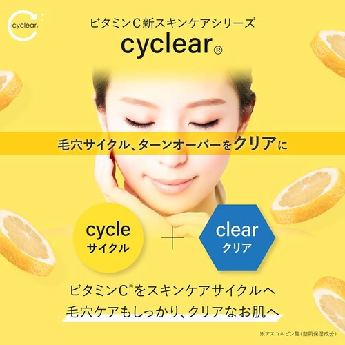 CyCLear ビタミンC ボディミルク 400ml_4