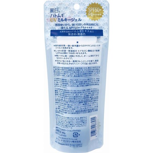 【2個セット】麗白 ハトムギ UVミルキージェル SPF50+ PA++++ チューブタイプ 80g_3