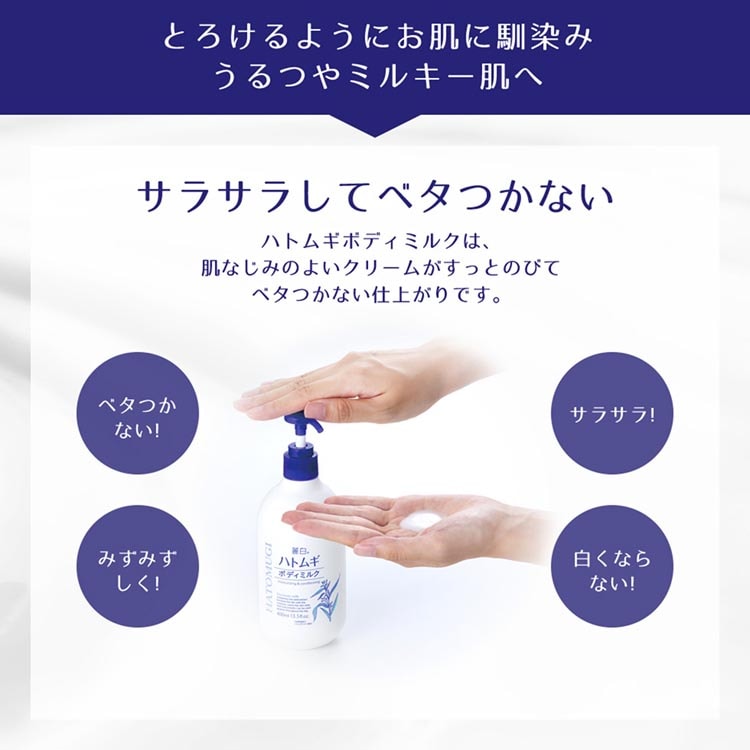 ハトムギボディミルク 12個セット 麗白 ハトムギ ボディミルク 400ml 7352855│アイリスオーヤマ公式通販