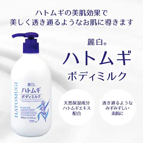 麗白 ハトムギ ボディミルク 400ml_4