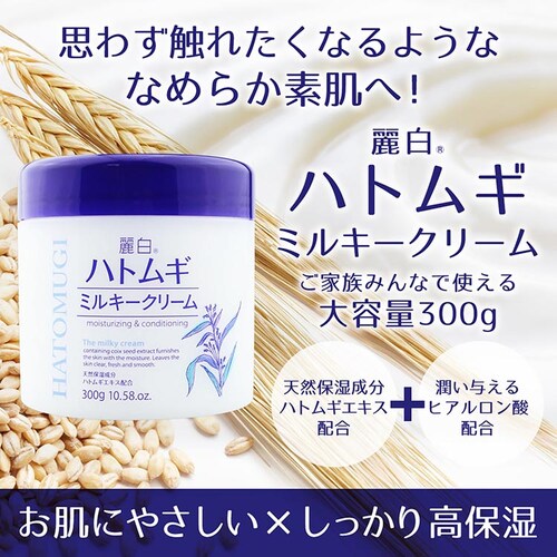 麗白 ハトムギ ミルキークリーム 300g_5