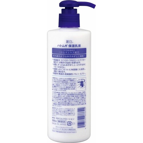 麗白 ハトムギ 保湿乳液 300ml_2