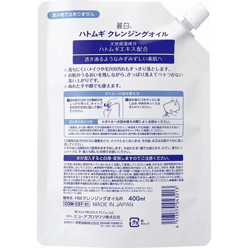 【2個セット】麗白 ハトムギ クレンジングオイル 詰替 400ml_1