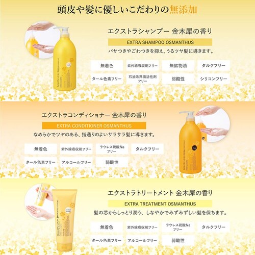 サロンリンク エクストラ トリートメント 金木犀の香り 300g_4