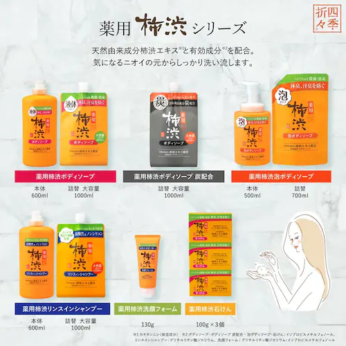 四季折々 薬用 柿渋 ボディソープ 炭配合 詰替 大容量 1000ml_7