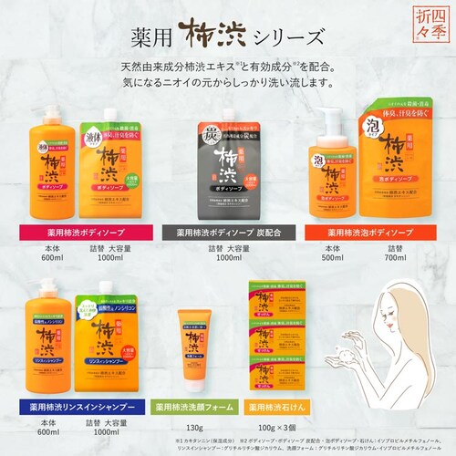【3個セット】四季折々 薬用 柿渋 ボディソープ 炭配合 詰替 大容量 1000ml_7