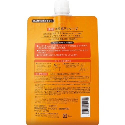 【2個セット】四季折々 薬用 柿渋 ボディソープ 詰替 大容量 1000ml_1