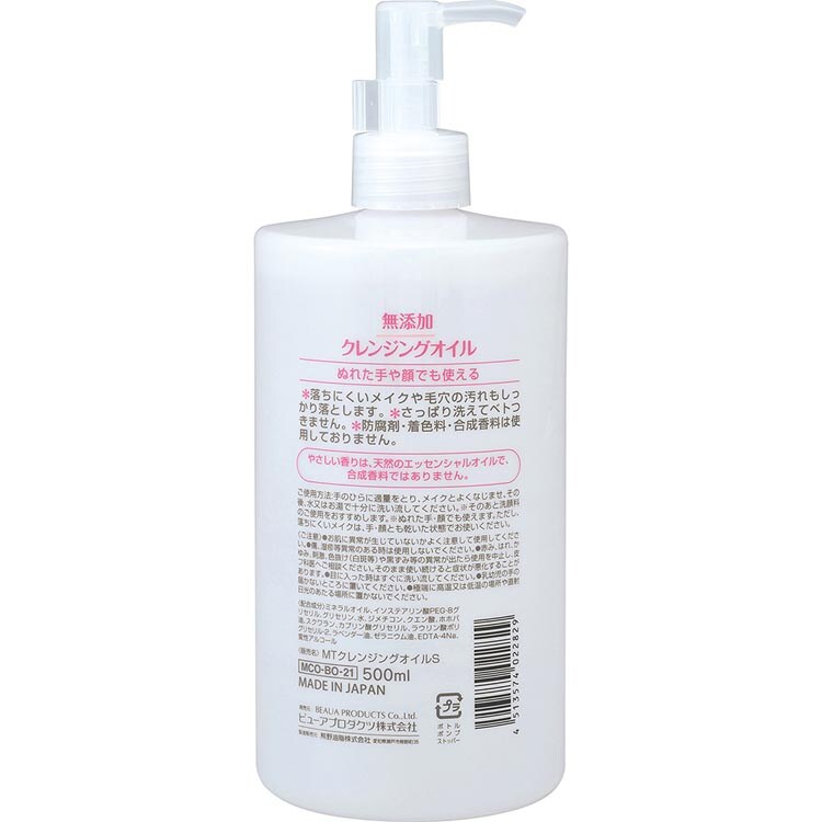 ファーマアクト 無添加 クレンジングオイル 500ml 7352934│アイリス