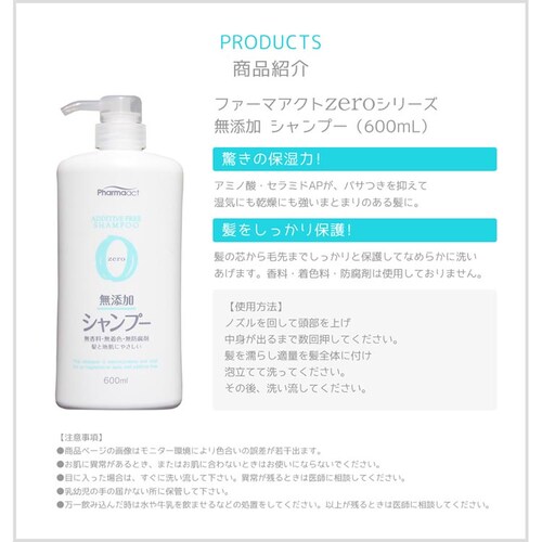 ファーマアクト 無添加 本体 600ml シャンプー_6