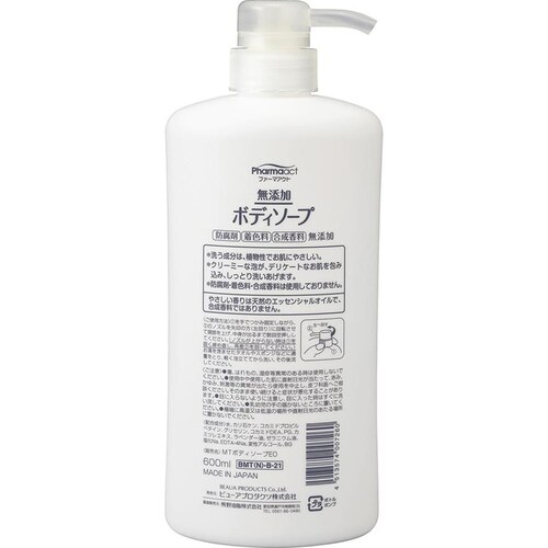 【3個セット】ファーマアクト 無添加 ボディソープ 本体 600ml_2