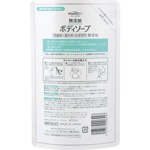 【3個セット】ファーマアクト 無添加 ボディソープ 詰替 450ml_1