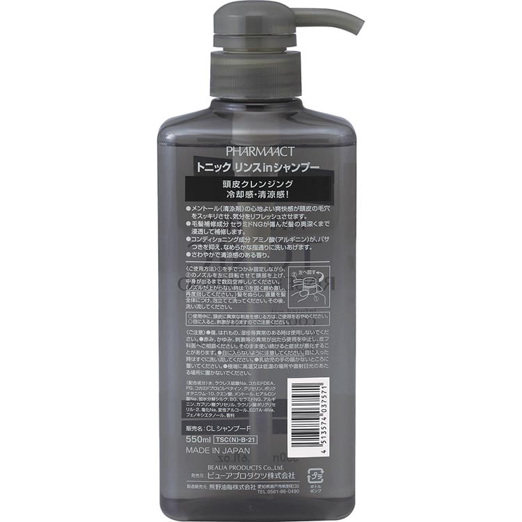 2個セット】ファーマアクト クールトニックリンスインシャンプー 800ml