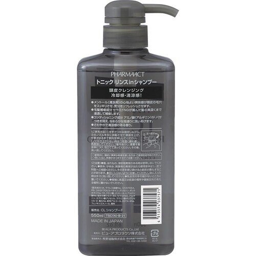 【3個セット】ファーマアクト クールトニックリンスインシャンプー 550ml 本体_2