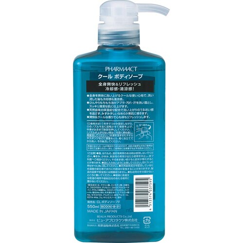 ファーマアクト クールボディソープ 550ml 本体_3