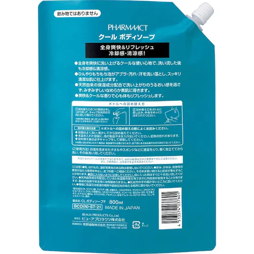 【3個セット】ファーマアクト クールボディソープ 550ml 本体_2