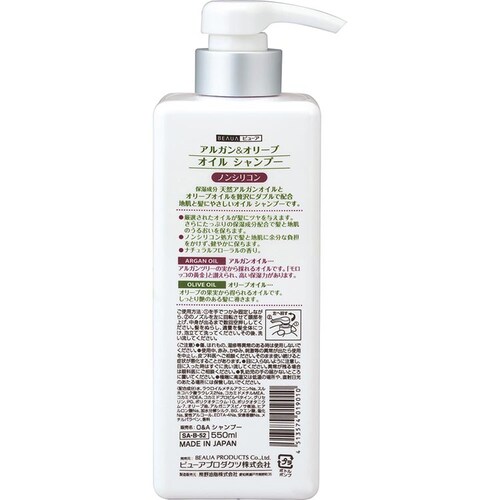 【2個セット】ビューア アルガン&オリーブ オイル 550ml コンディショナー_2