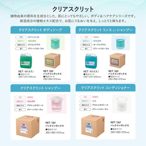 【3個セット】スクリット クリアスクリット リンスインシャンプー 4L_2