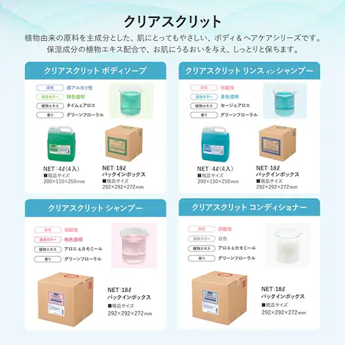 【2個セット】スクリット クリアスクリット リンスインシャンプー 18L_2