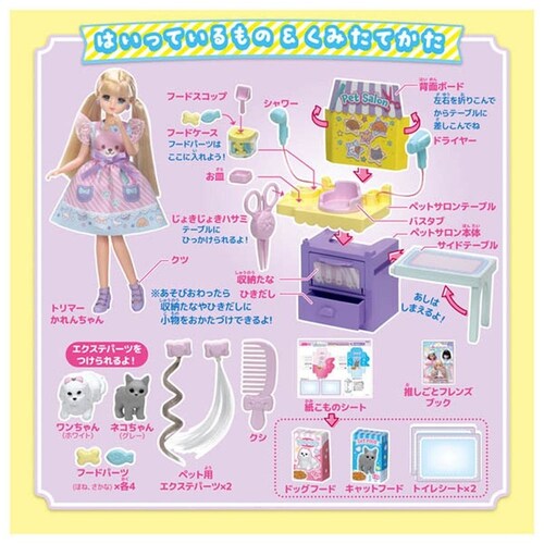 リカちゃん 推しごとフレンズ トリマーかれんちゃん_6