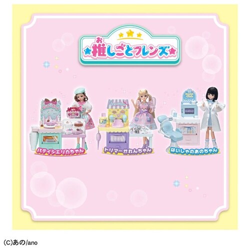 リカちゃん 推しごとフレンズ トリマーかれんちゃん_9