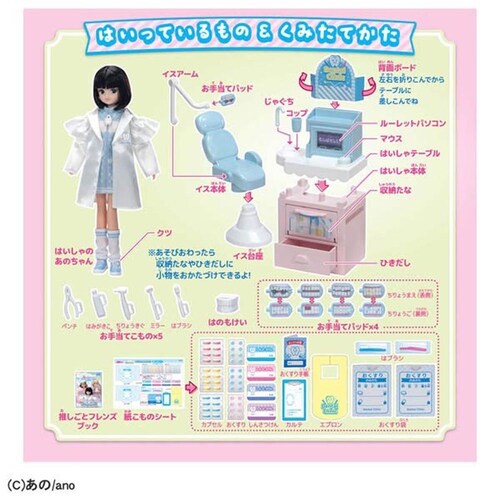 リカちゃん 推しごとフレンズ はいしゃのあのちゃん_7