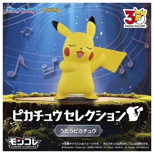 ポケットモンスター ポケモン30周年記念 モンコレピカチュウセレクション うたうピカチュウ_5