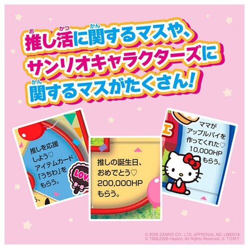 サンリオキャラクターズ 人生ゲーム_6
