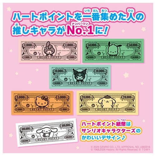 サンリオキャラクターズ 人生ゲーム_7