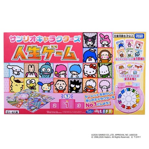サンリオキャラクターズ 人生ゲーム_11