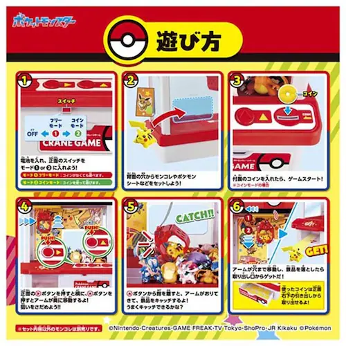ポケットモンスター ポケモン クレーンゲーム_3