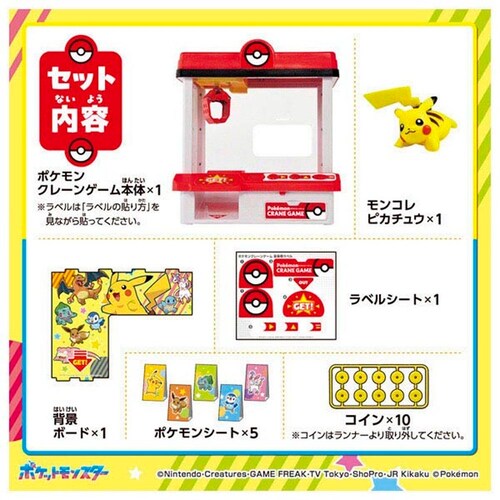 ポケットモンスター ポケモン クレーンゲーム_4
