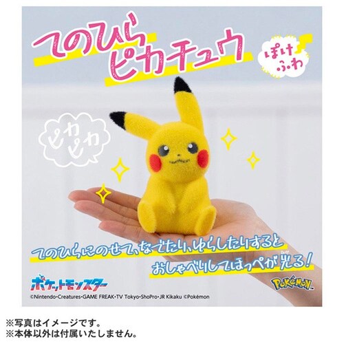 ポケットモンスター てのひらピカチュウ ぽけふわ_7