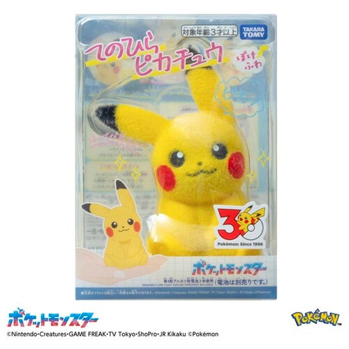 ポケットモンスター てのひらピカチュウ ぽけふわ_14