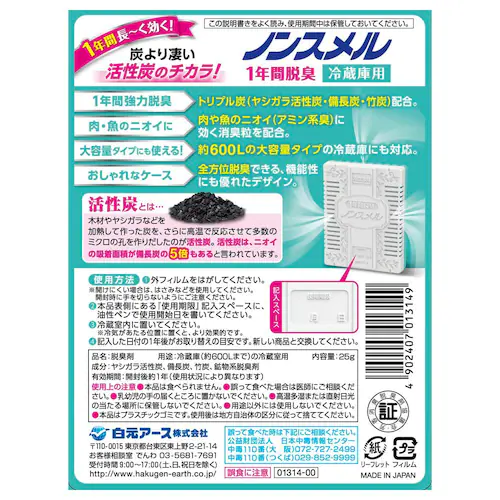 ノンスメル ノンスメル 置き型 1年間脱臭 1個 冷蔵庫用_1