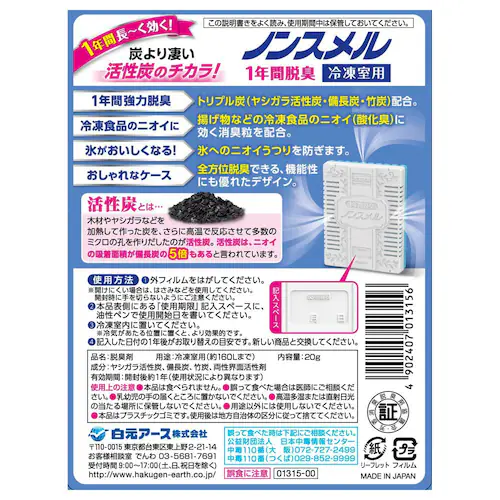 ノンスメル ノンスメル 置き型 1年間脱臭 1個 冷蔵庫用_2