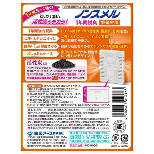ノンスメル ノンスメル 置き型 1年間脱臭 1個 冷蔵庫用_3