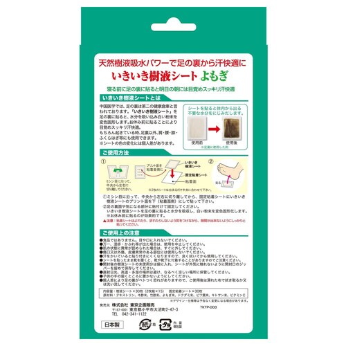 TO-PLAN TO-PLAN いきいき樹液シート 30枚 ノーマル_3