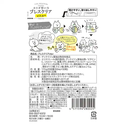 ブレスクリア ブレスクリア vita+ 50粒 レモン味_1